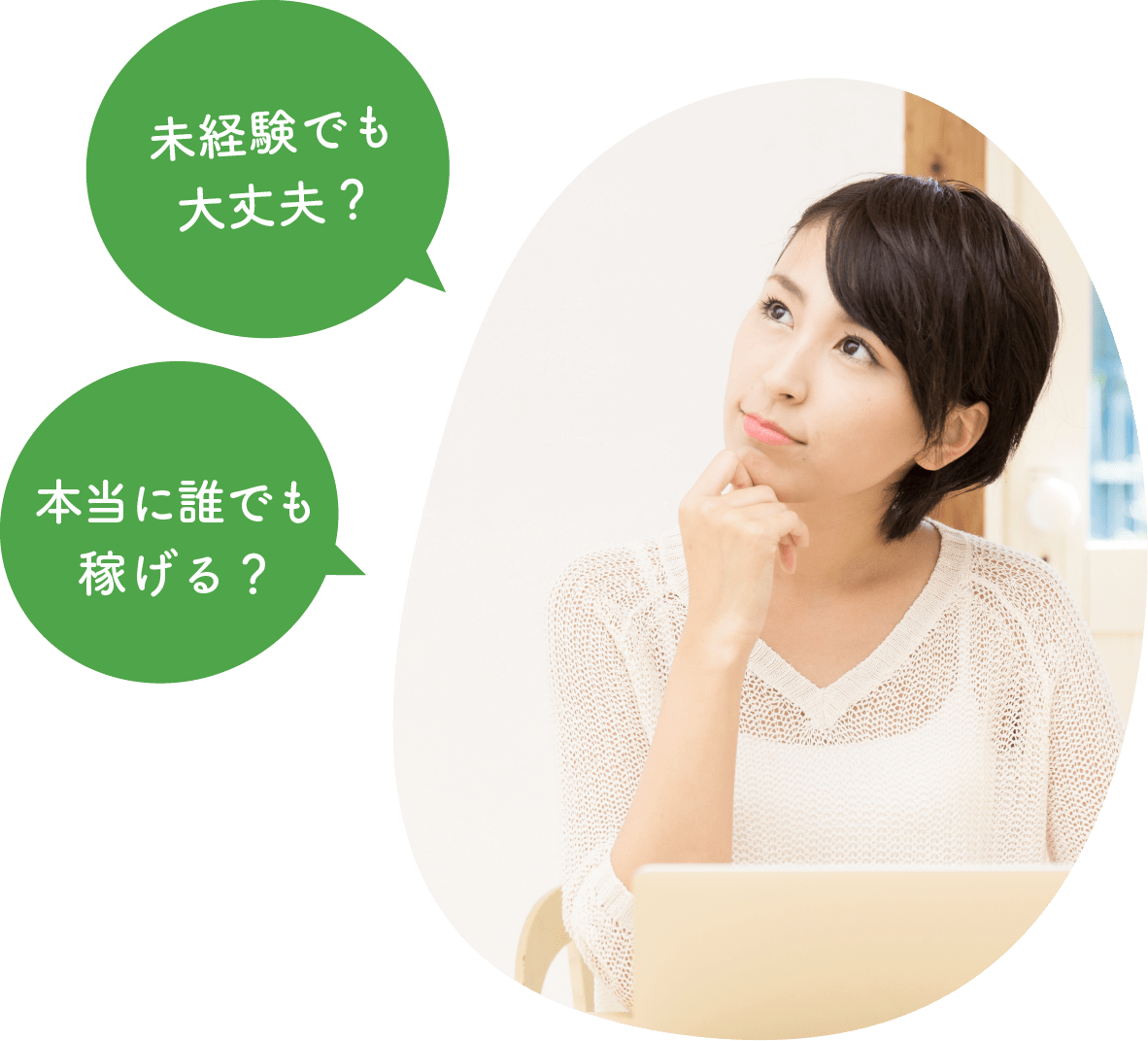 未経験でも大丈夫?