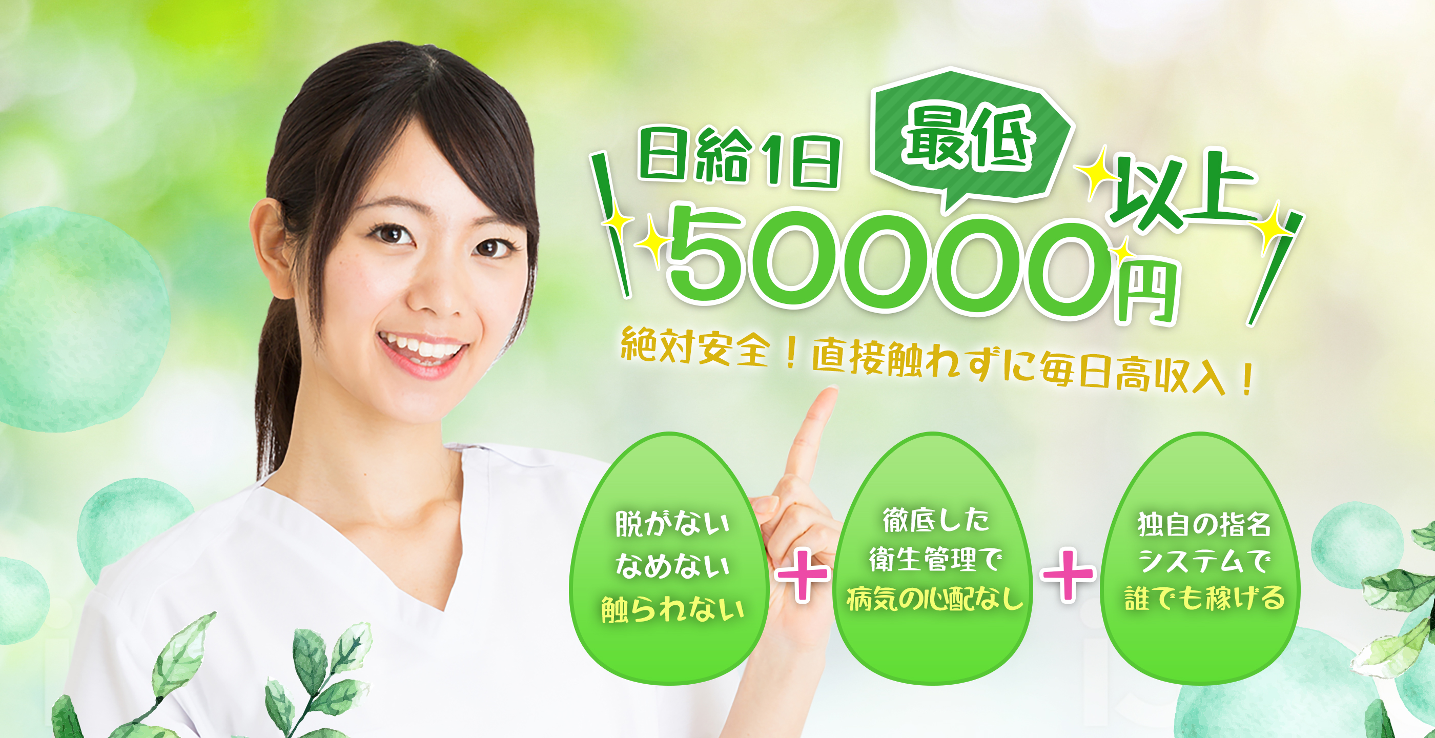 日給最低5万円以上